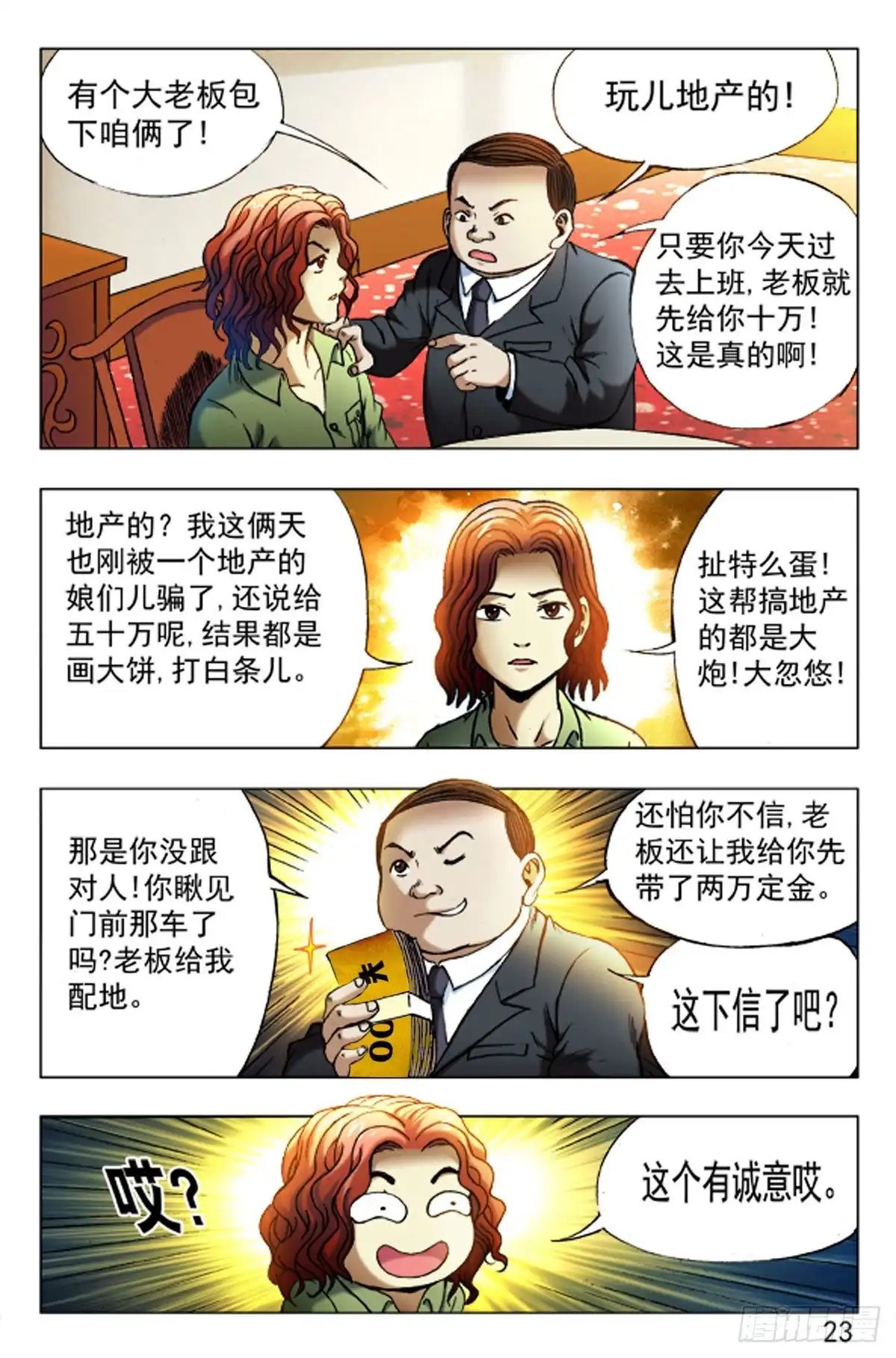 《猎行者》32 第15页