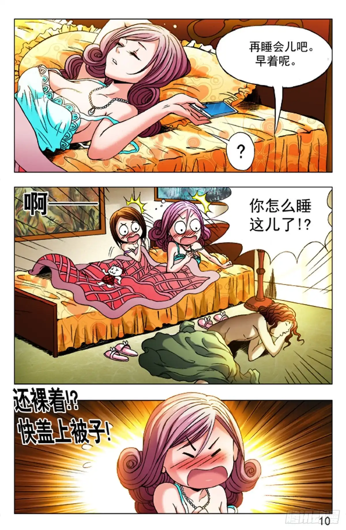 《猎行者》32 第2页