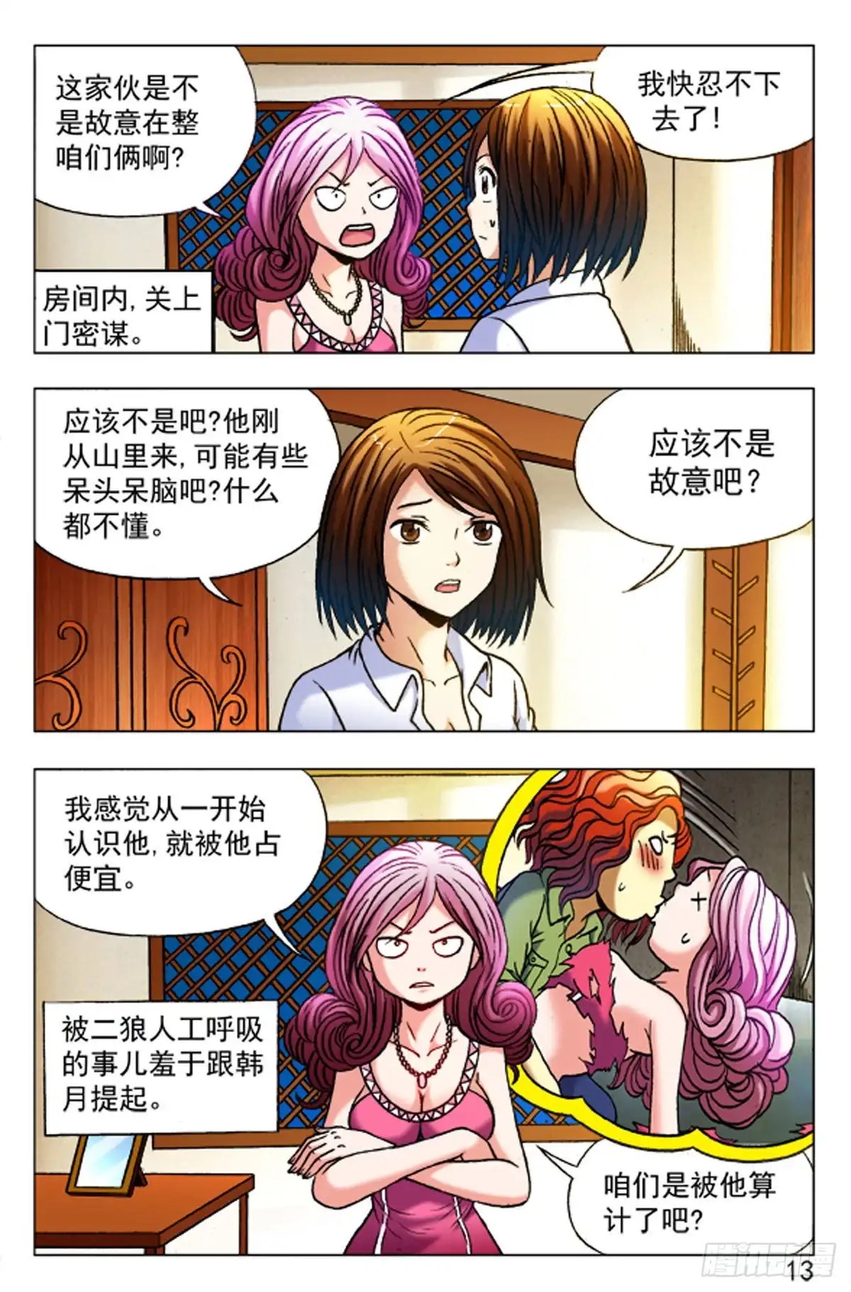 《猎行者》32 第5页