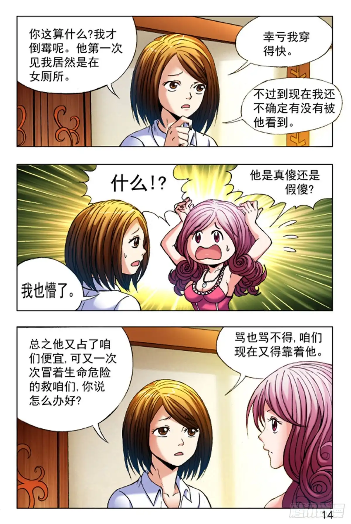 《猎行者》32 第6页