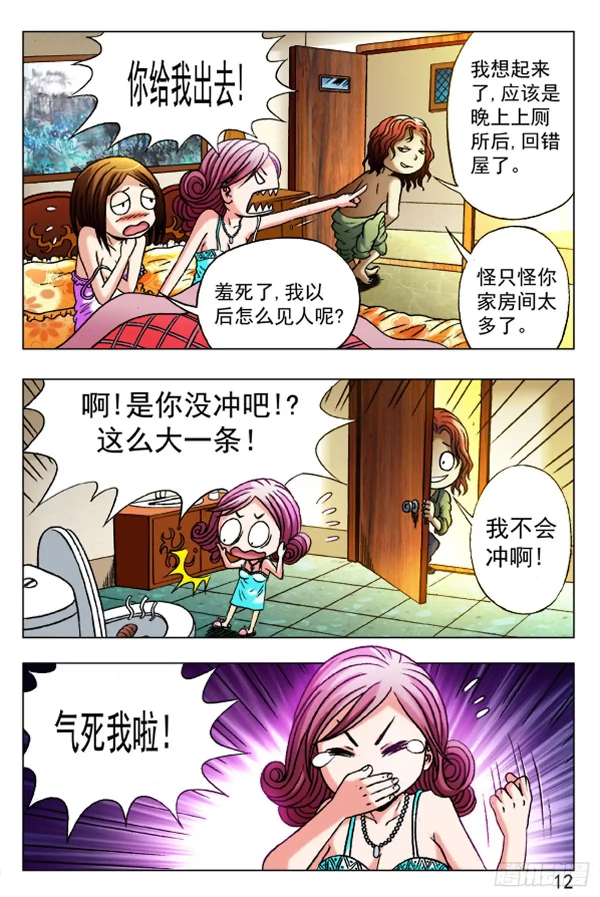 《猎行者》32 第4页