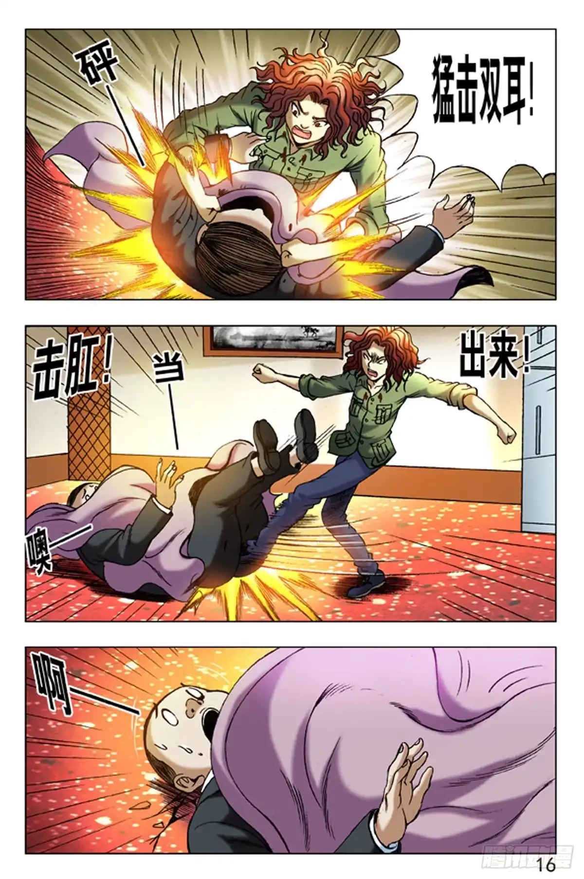 《猎行者》33 第16页