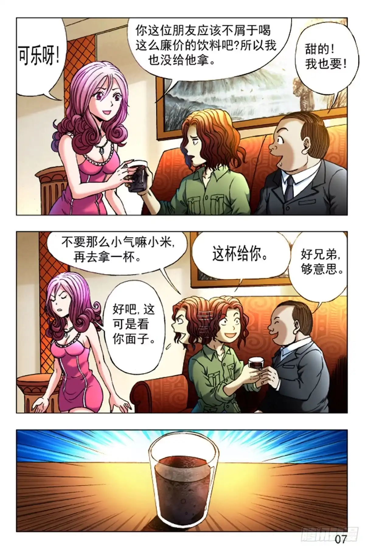 《猎行者》33 第7页