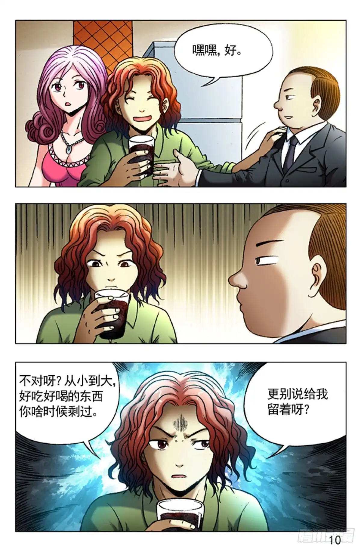 《猎行者》33 第10页