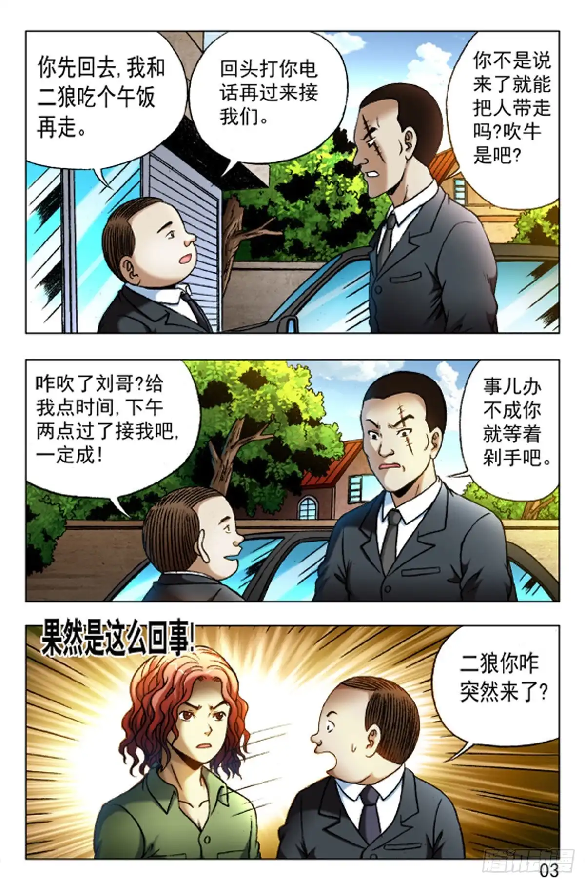 《猎行者》33 第3页