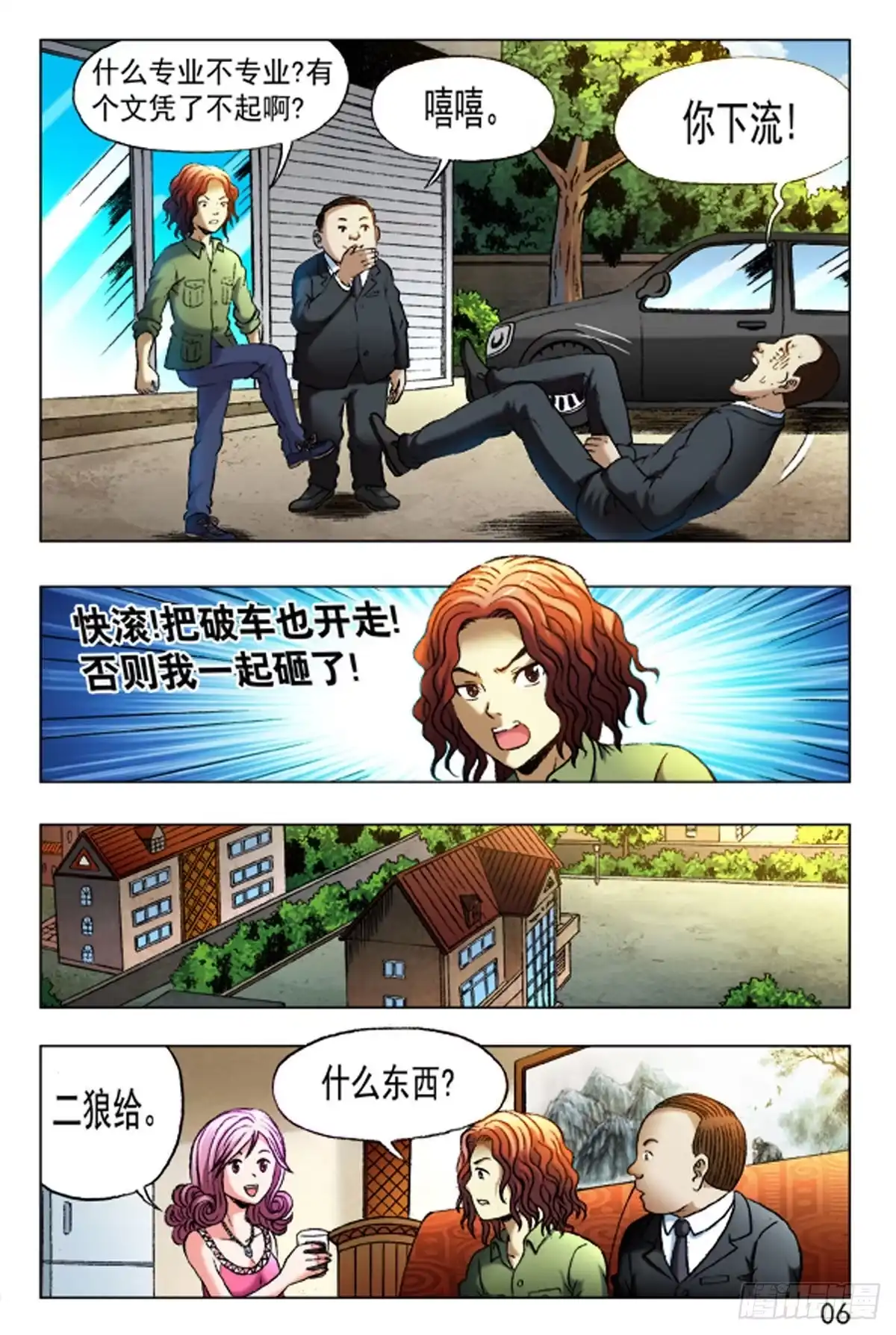 《猎行者》33 第6页