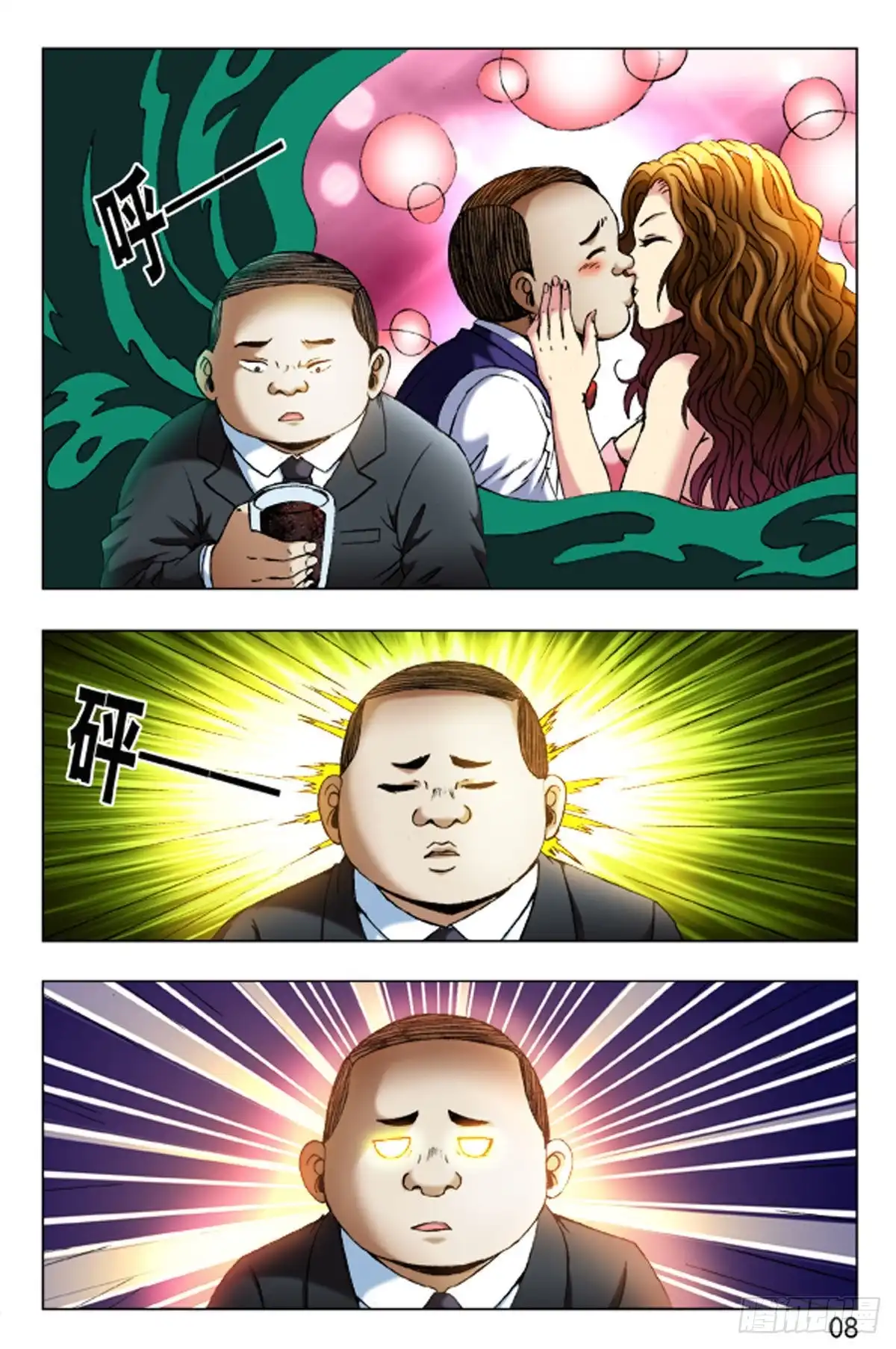 《猎行者》33 第8页