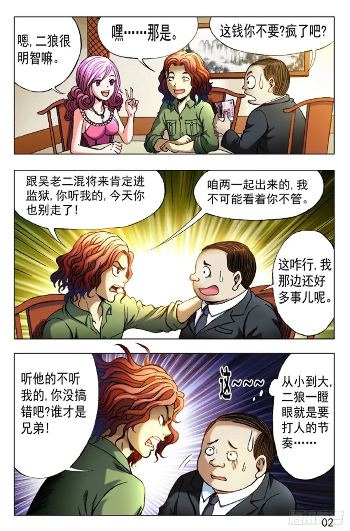 《猎行者》33 第2页
