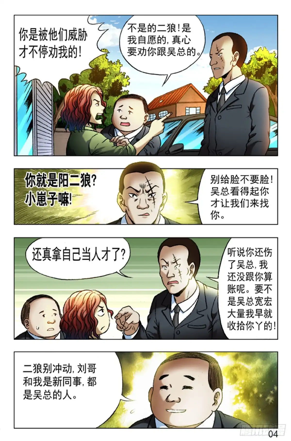 《猎行者》33 第4页