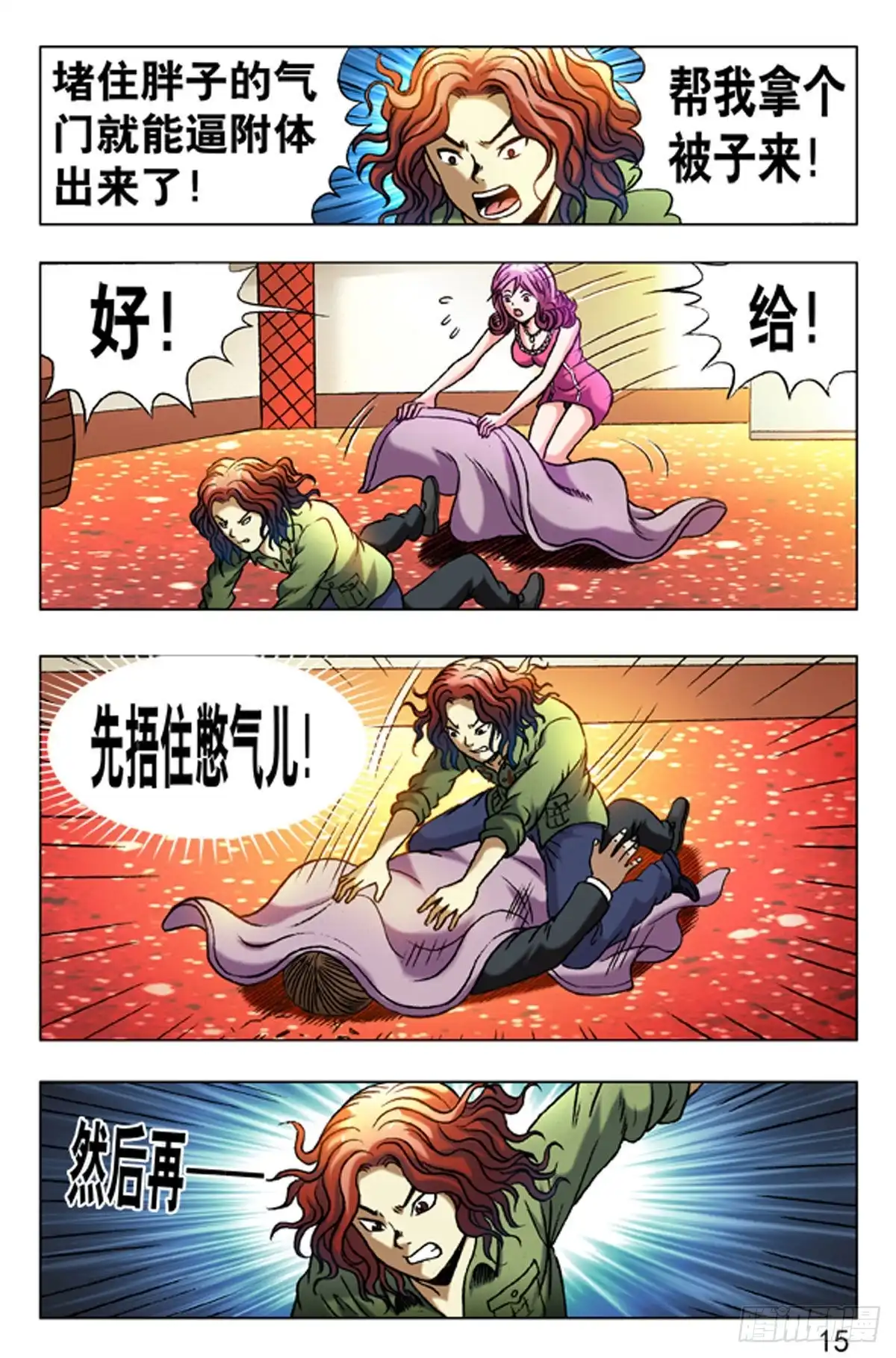 《猎行者》33 第15页