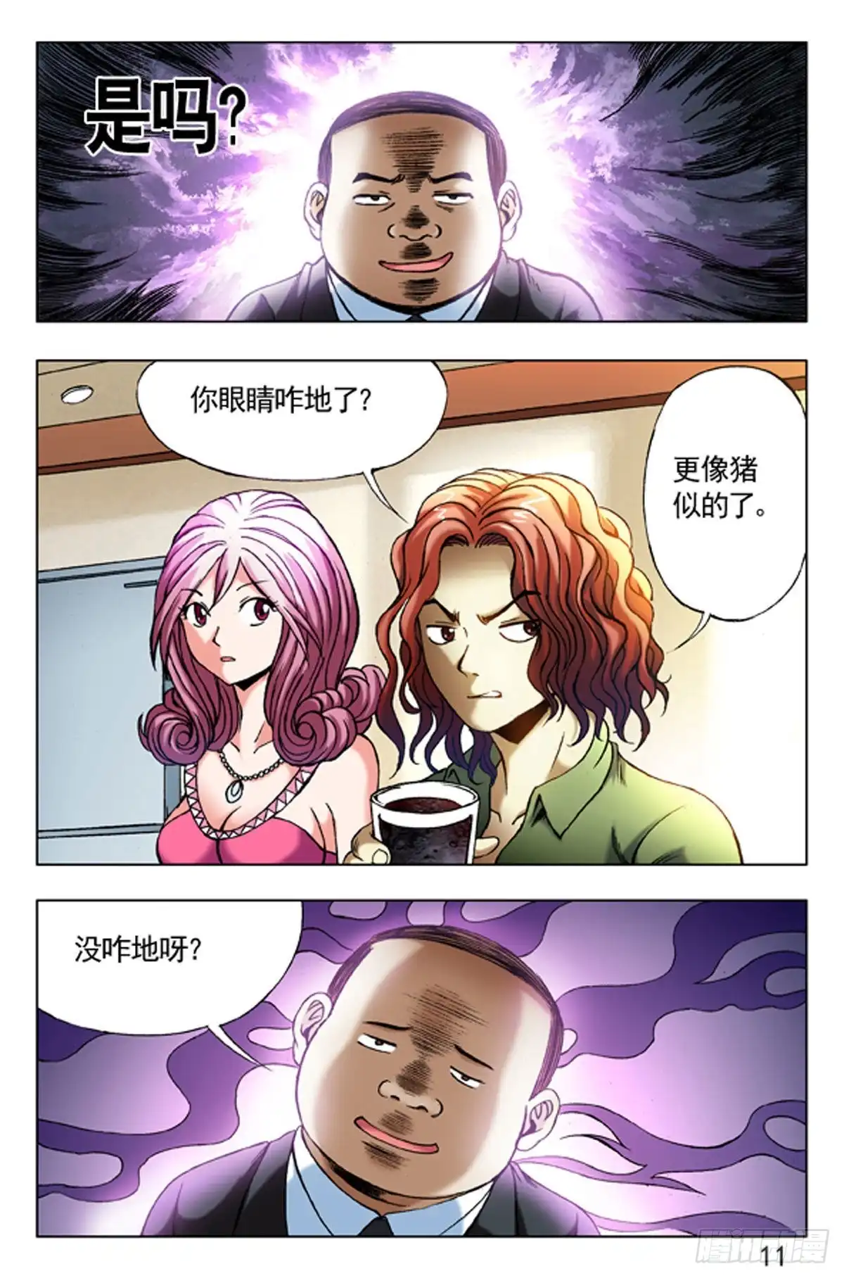《猎行者》33 第11页