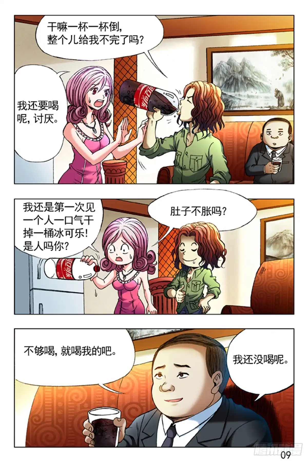 《猎行者》33 第9页