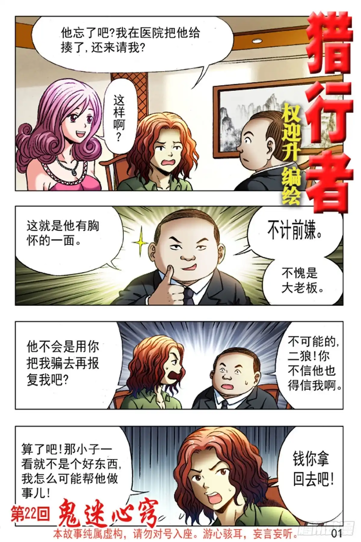 《猎行者》33 第1页