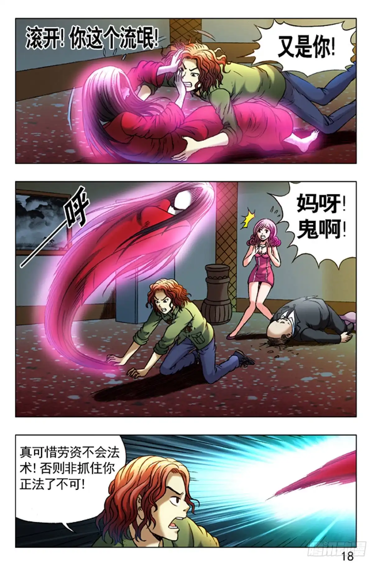 《猎行者》34 第2页