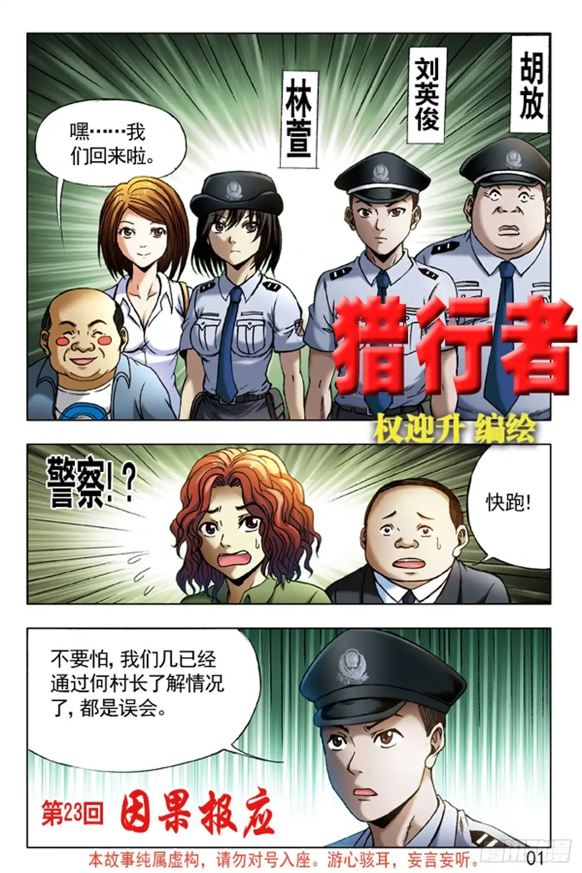 《猎行者》34 第9页