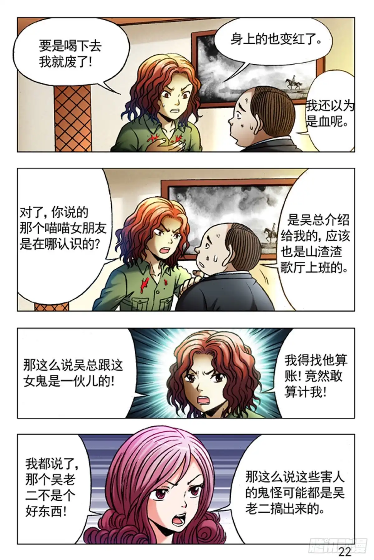 《猎行者》34 第6页