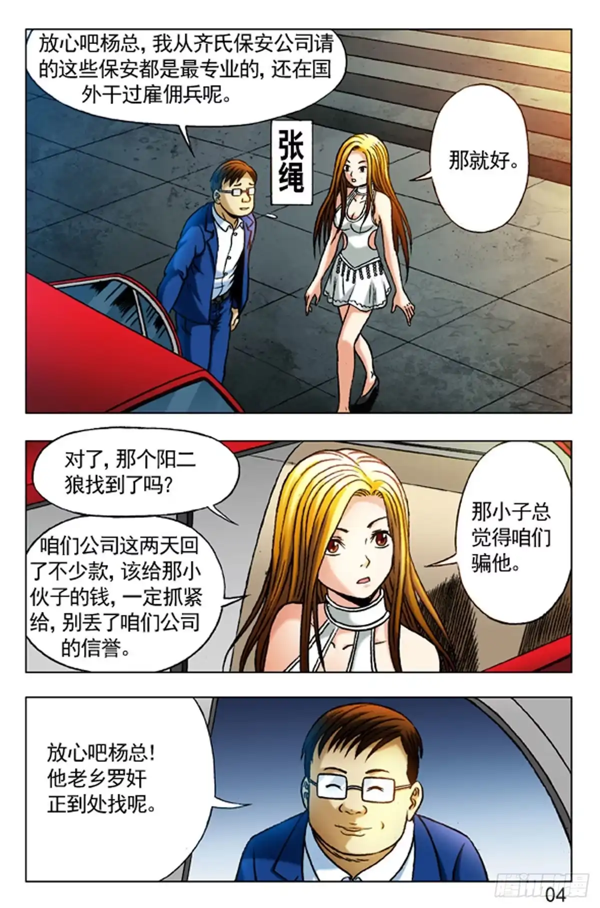 《猎行者》34 第12页