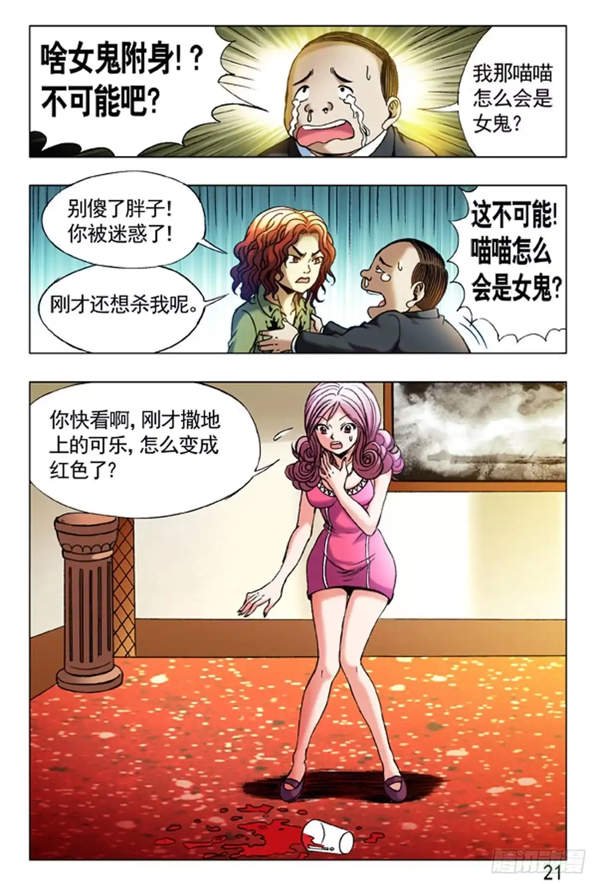 《猎行者》34 第5页