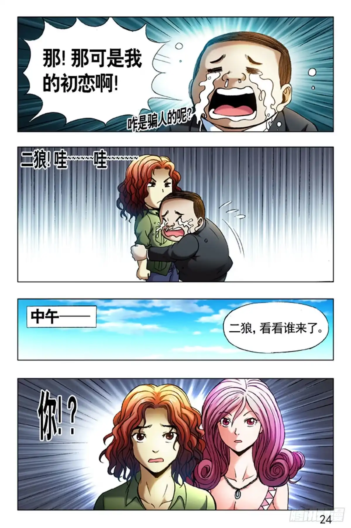 《猎行者》34 第8页