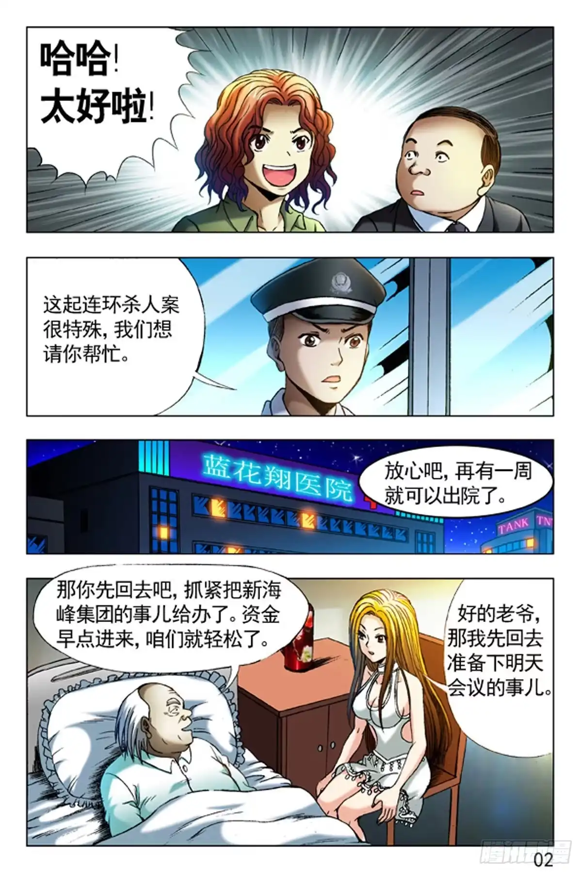 《猎行者》34 第10页