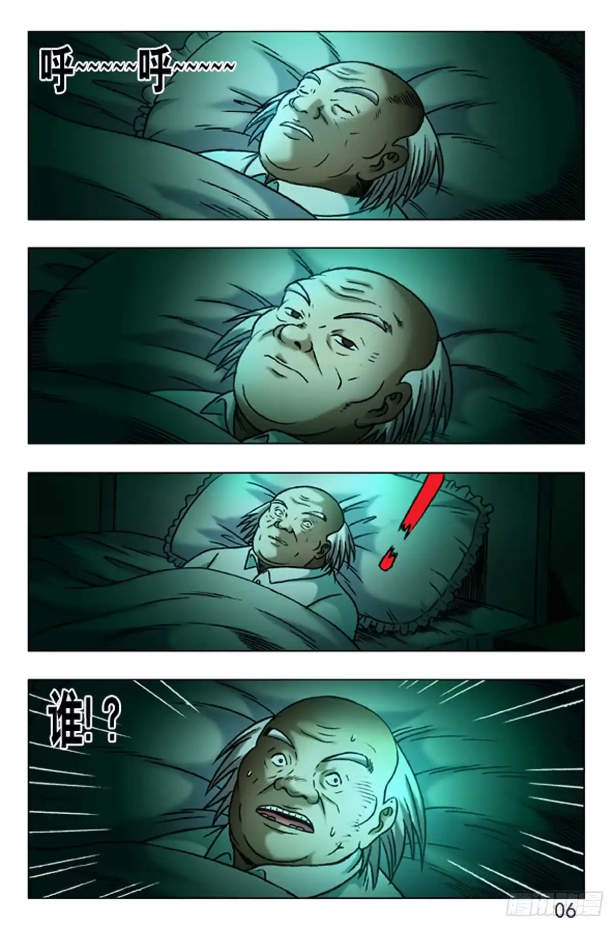 《猎行者》34 第14页