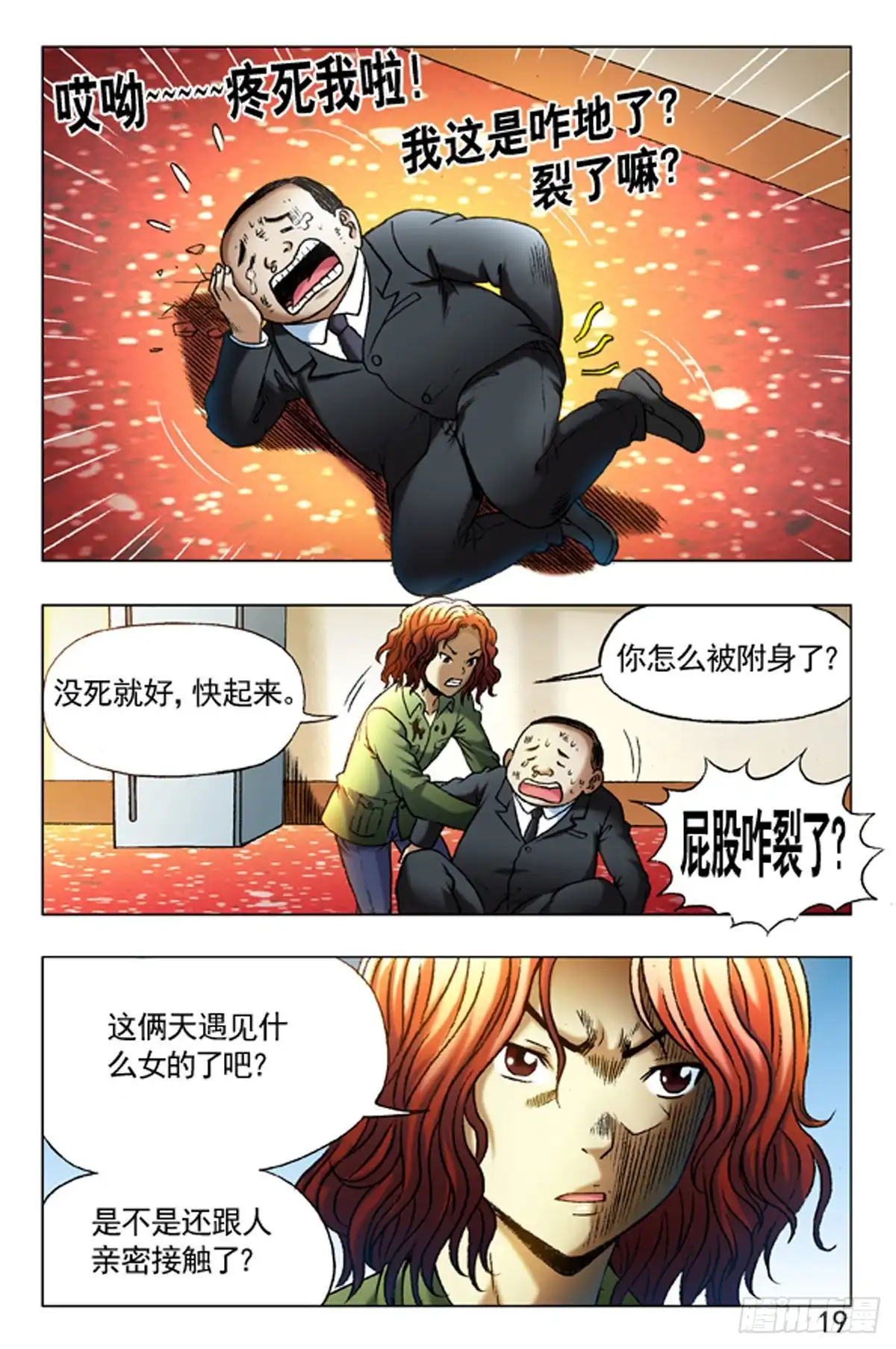 《猎行者》34 第3页