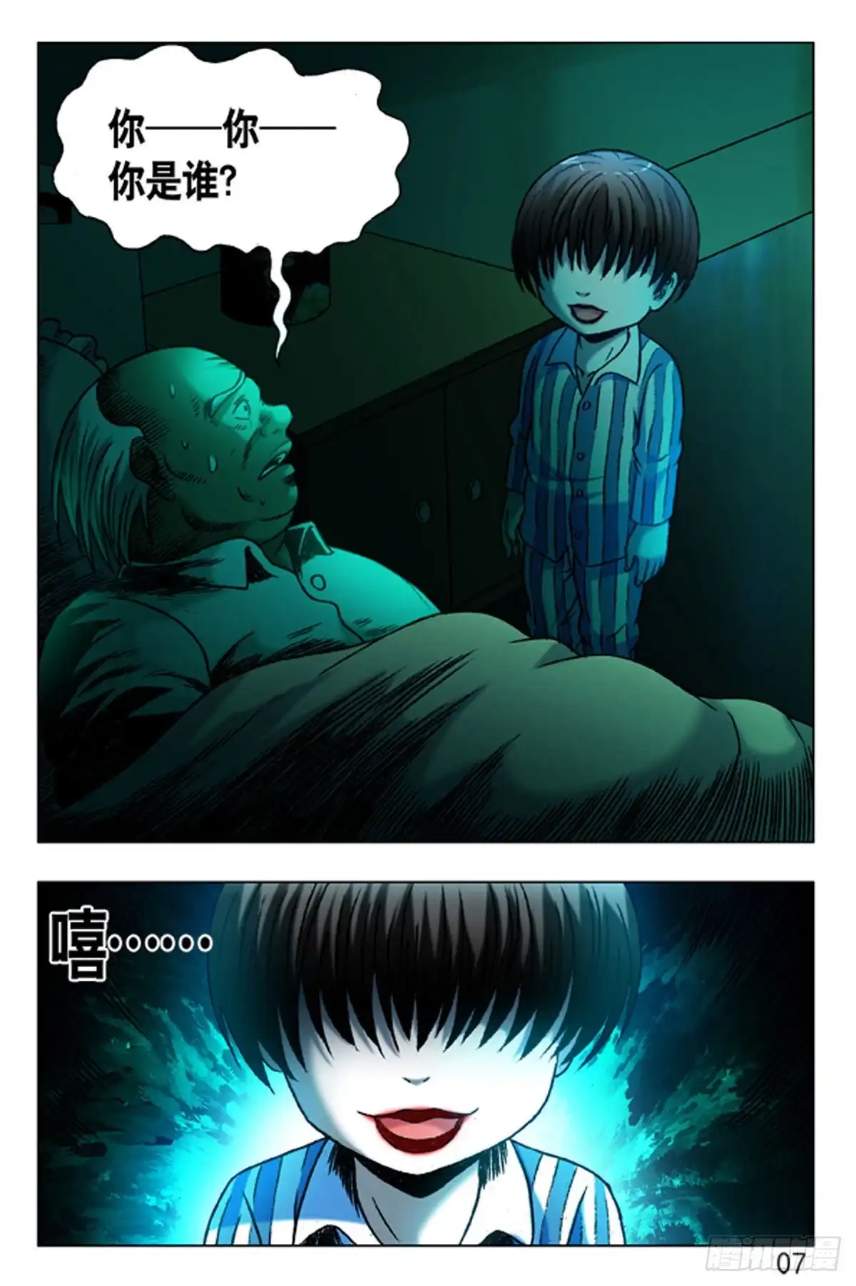 《猎行者》34 第15页