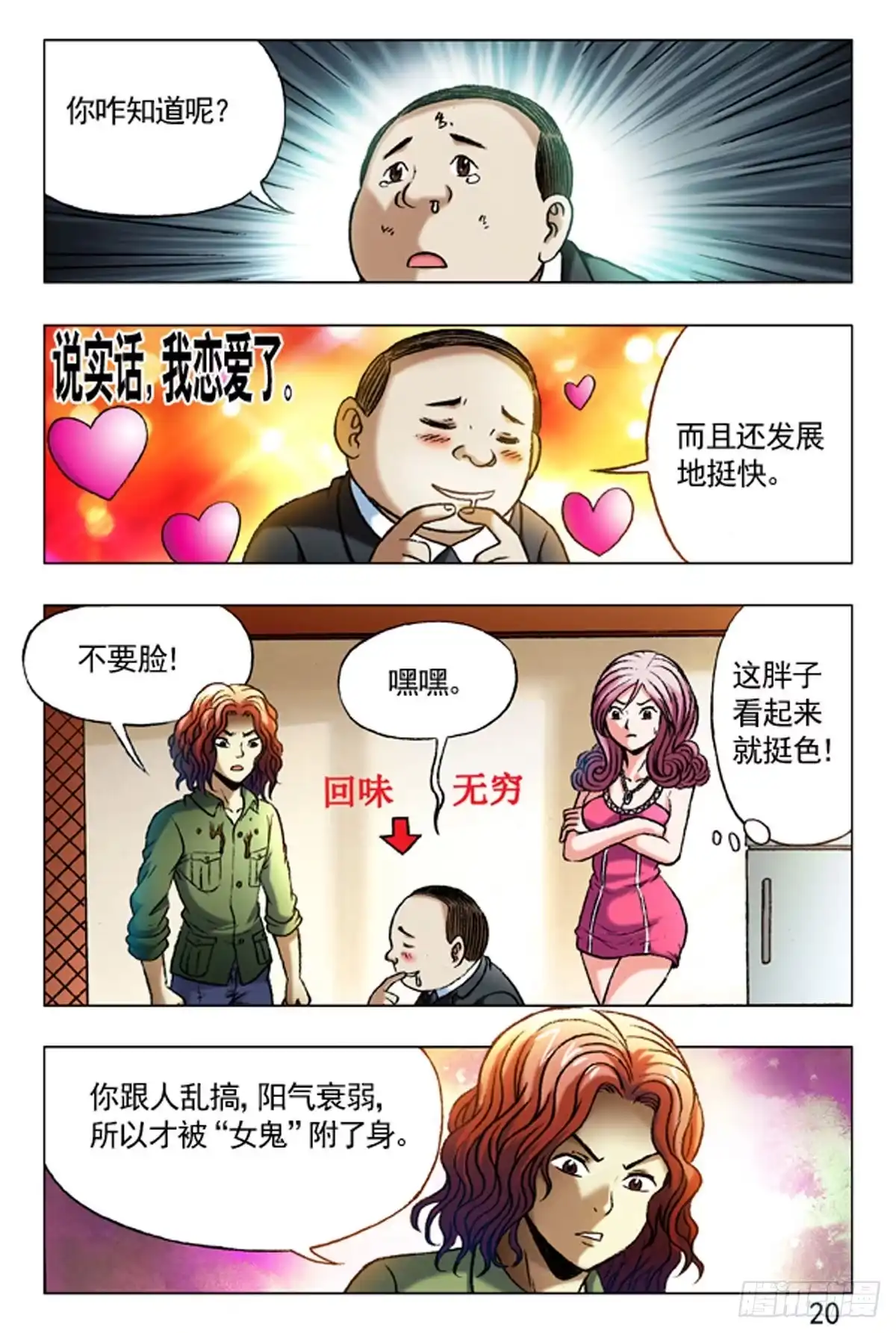 《猎行者》34 第4页