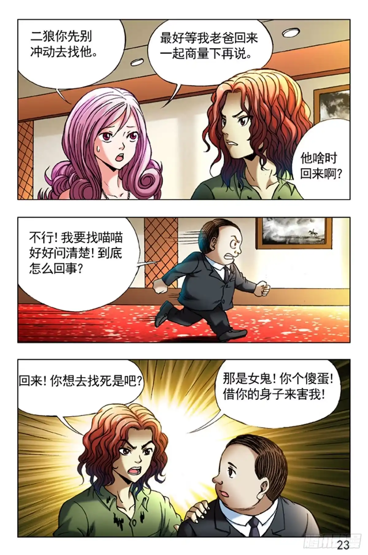 《猎行者》34 第7页