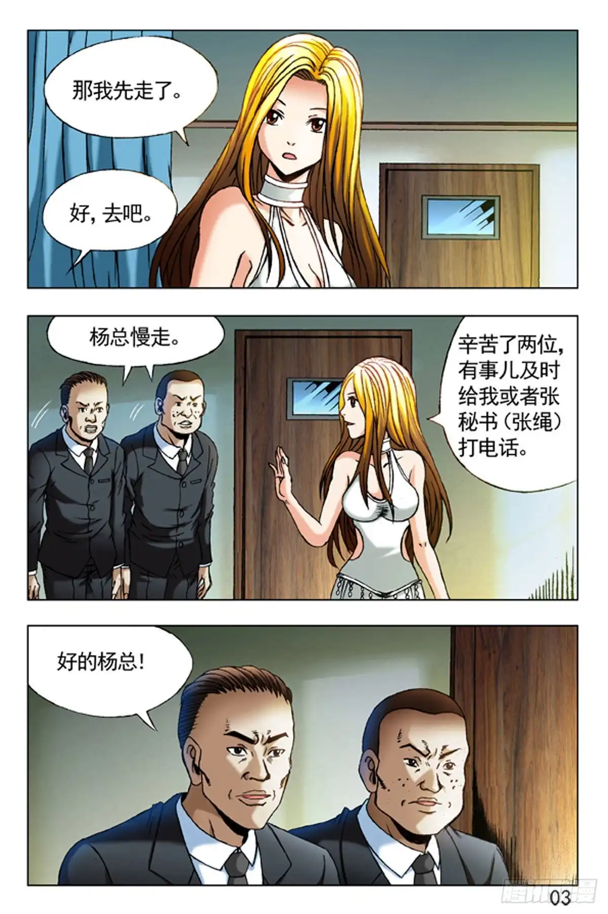 《猎行者》34 第11页