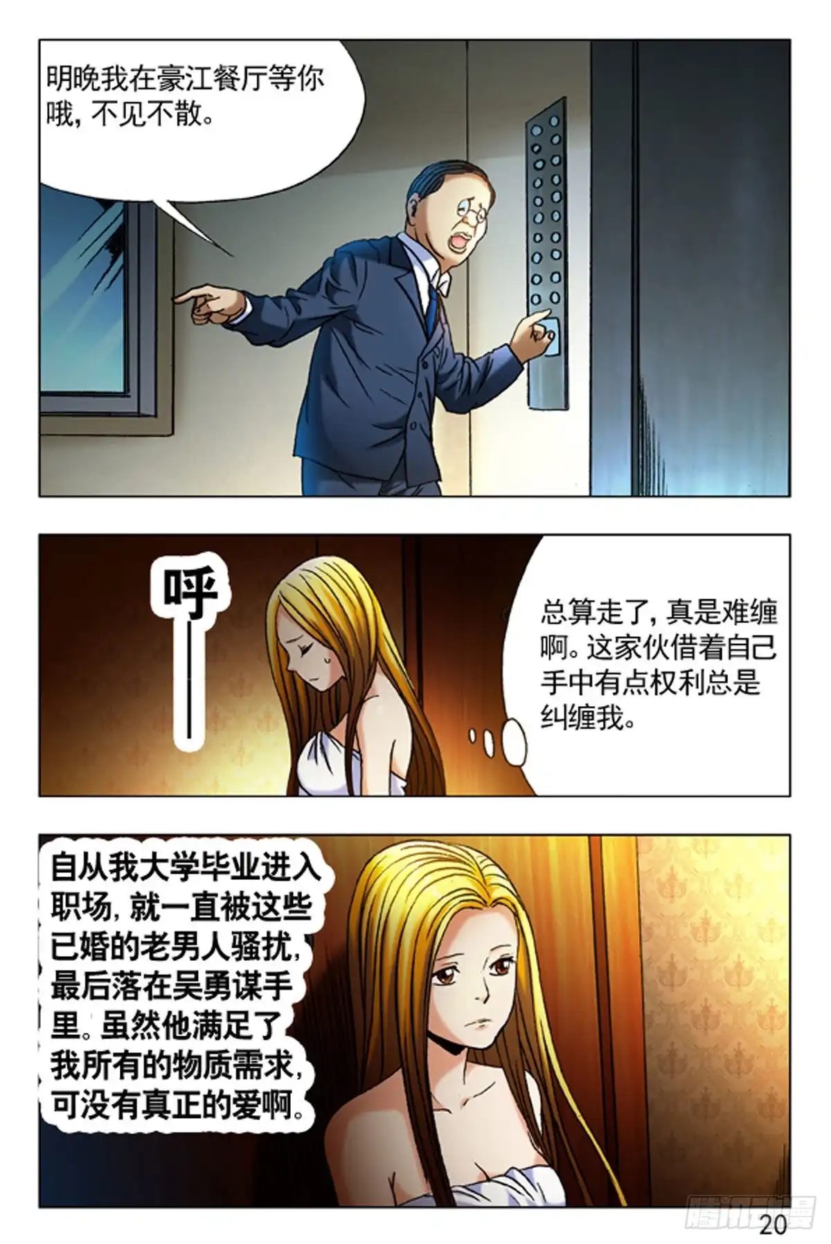 《猎行者》35 第12页