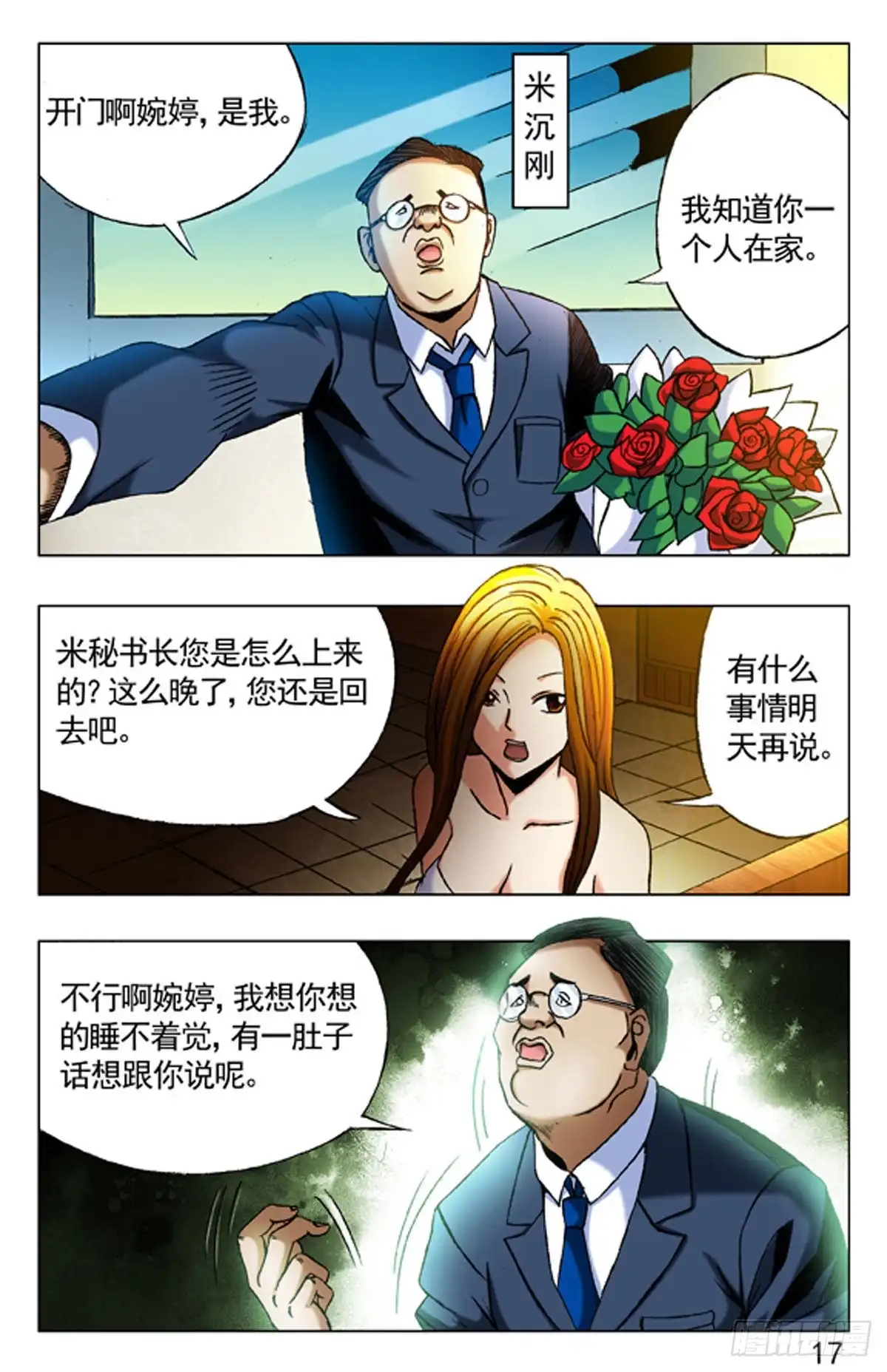 《猎行者》35 第9页