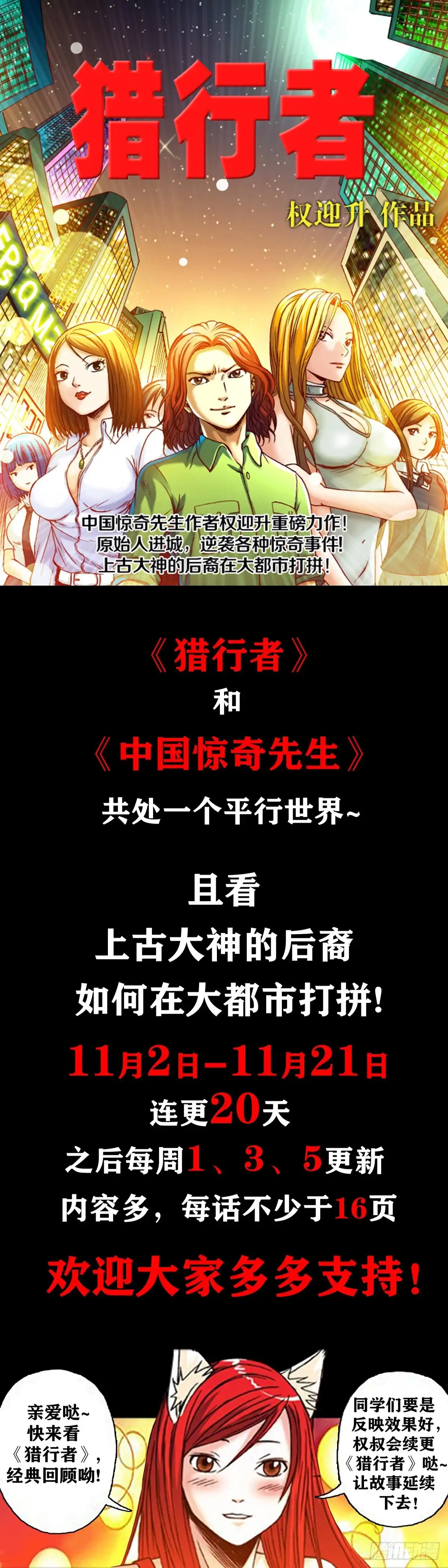 《猎行者》35 第17页
