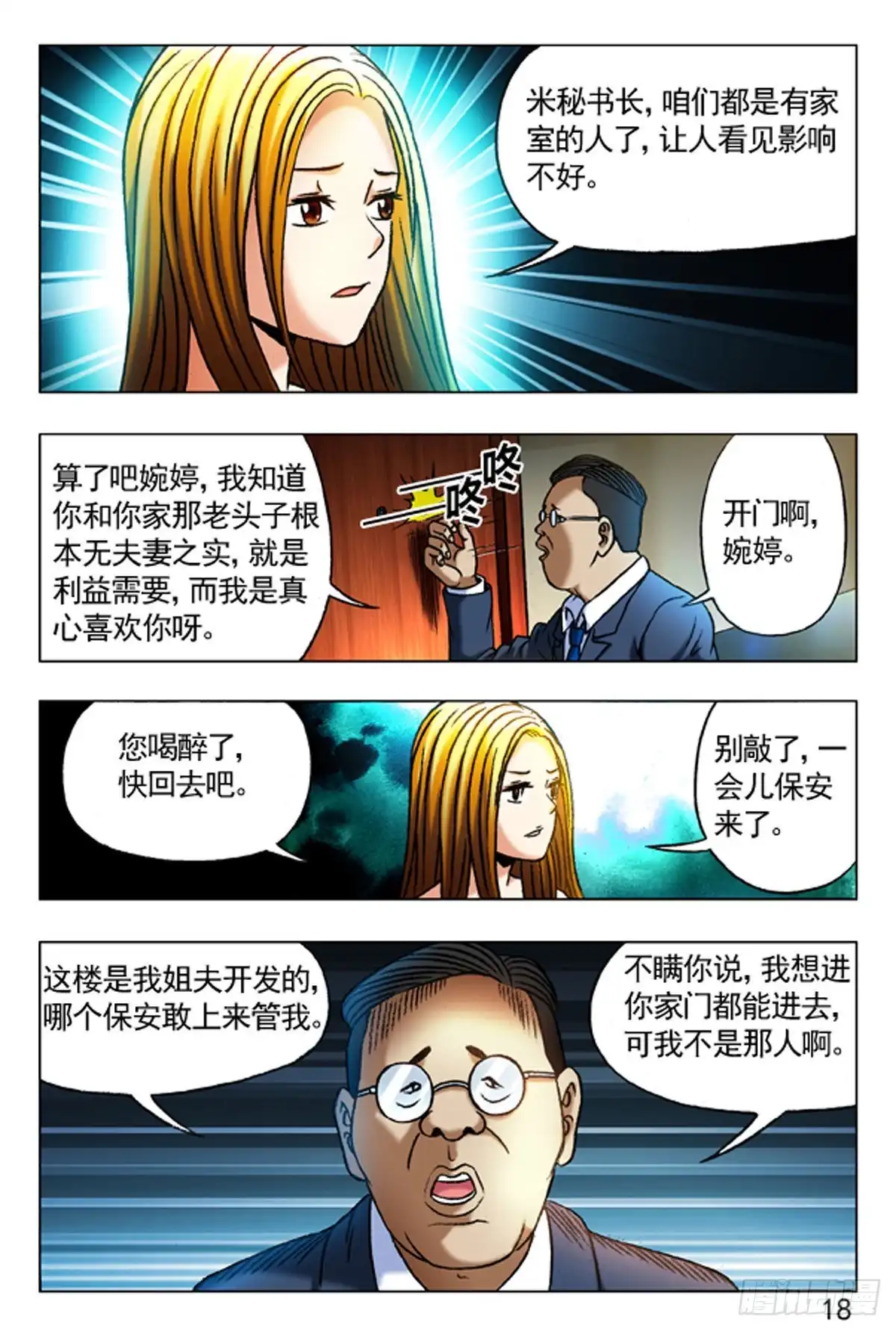 《猎行者》35 第10页