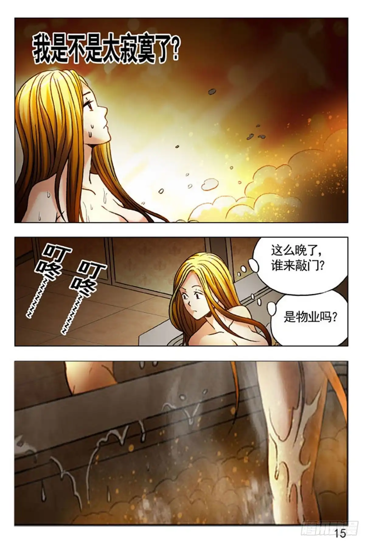 《猎行者》35 第7页
