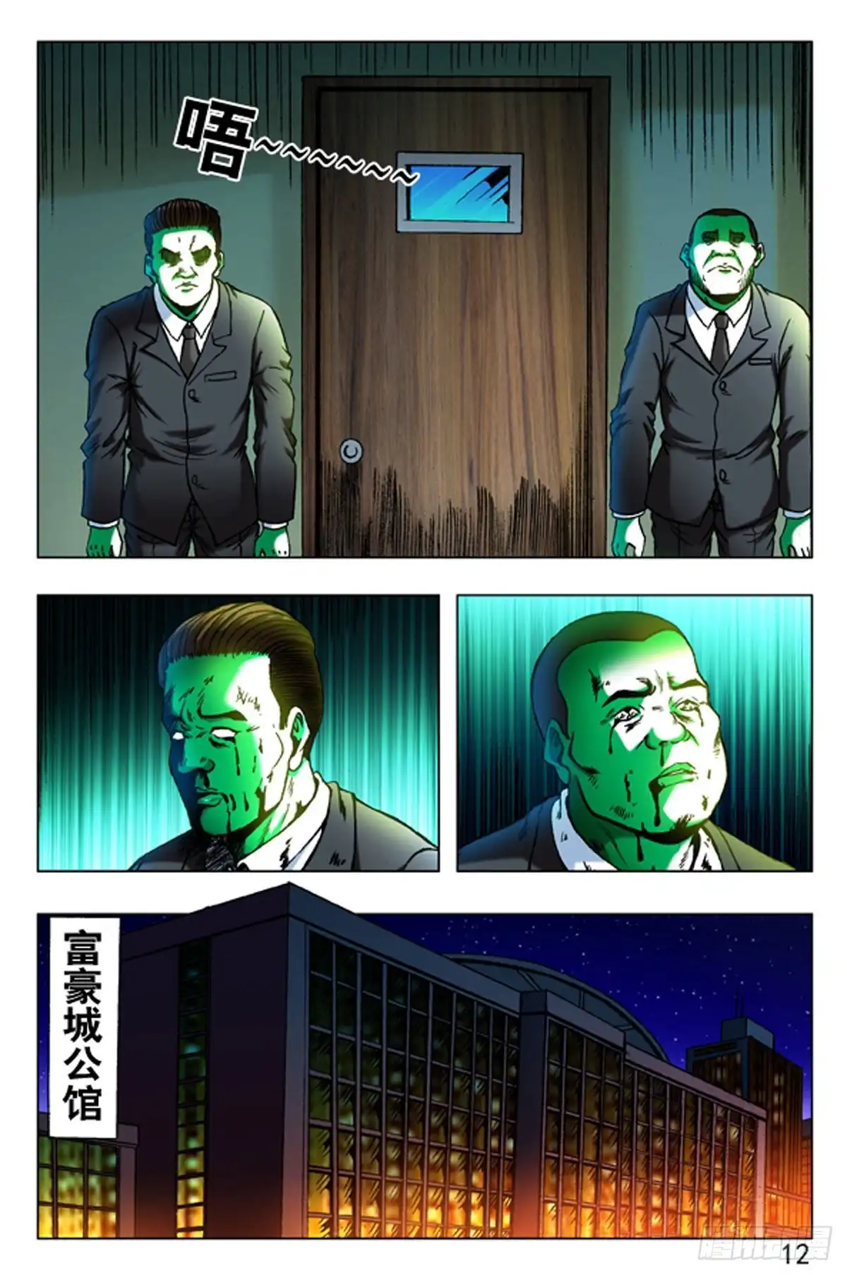 《猎行者》35 第4页