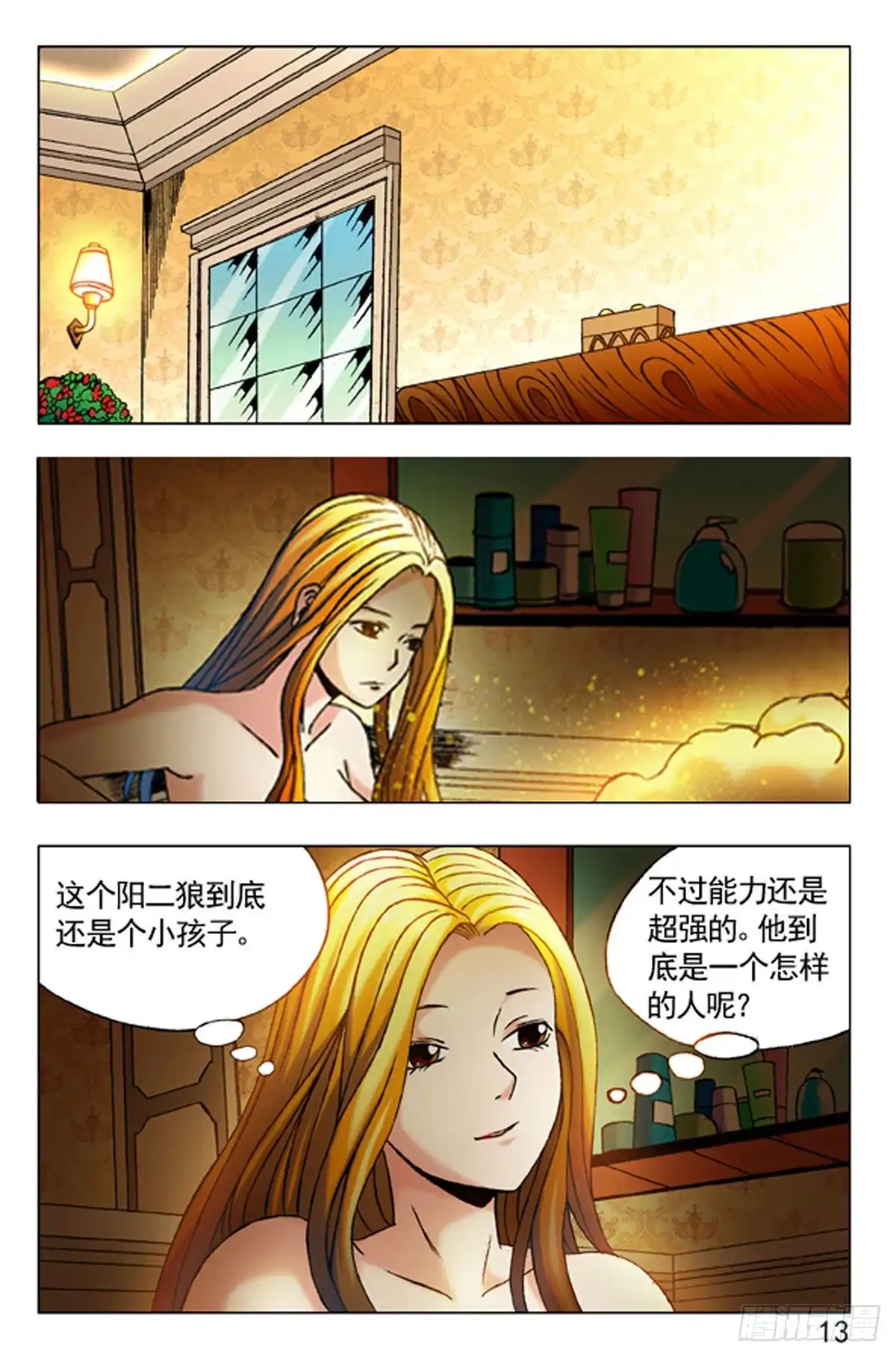《猎行者》35 第5页