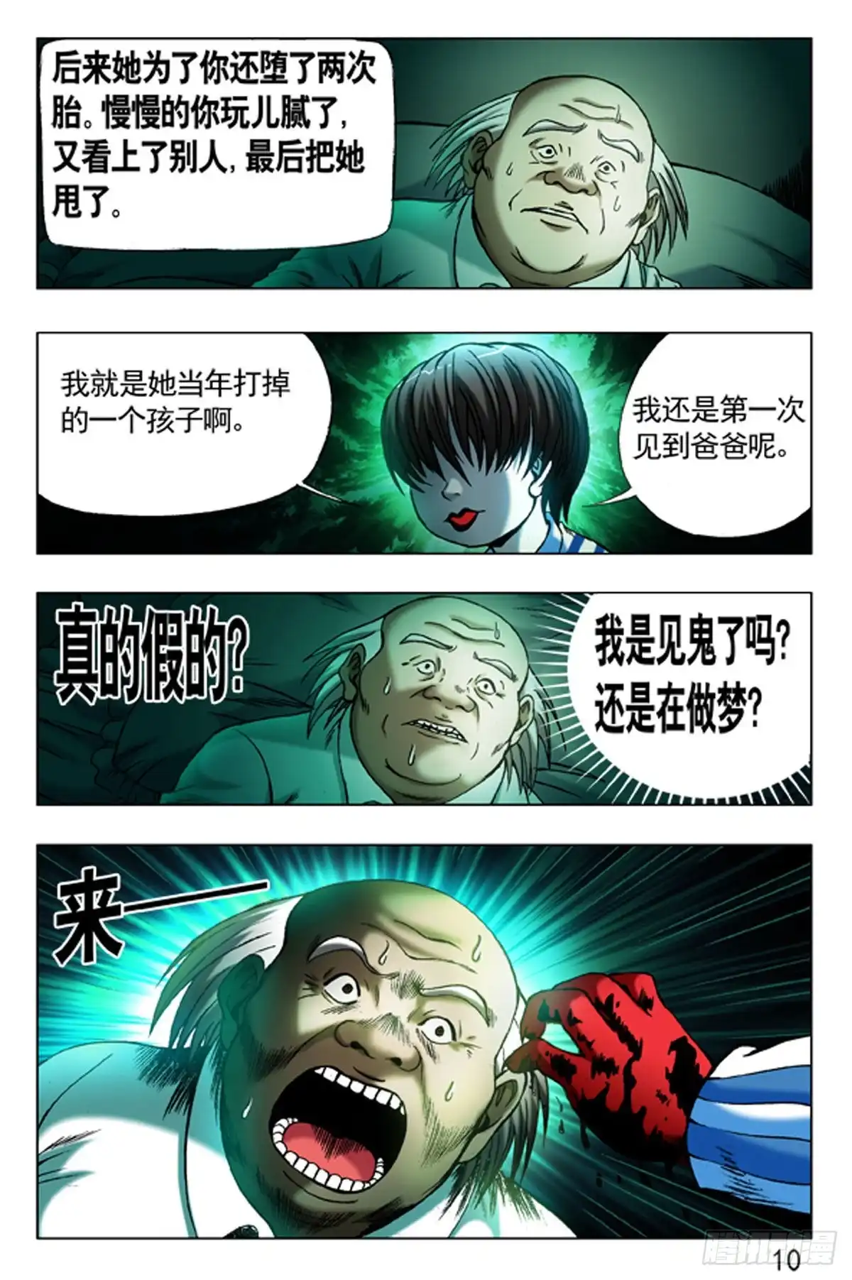 《猎行者》35 第2页