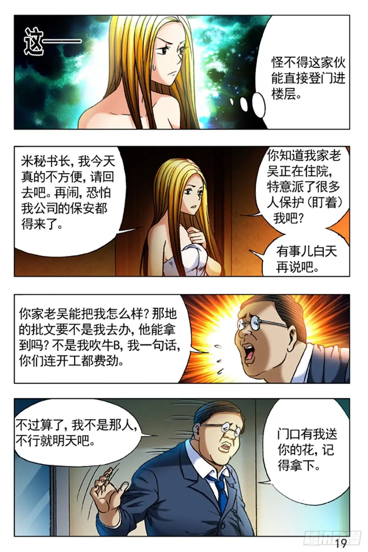 《猎行者》35 第11页