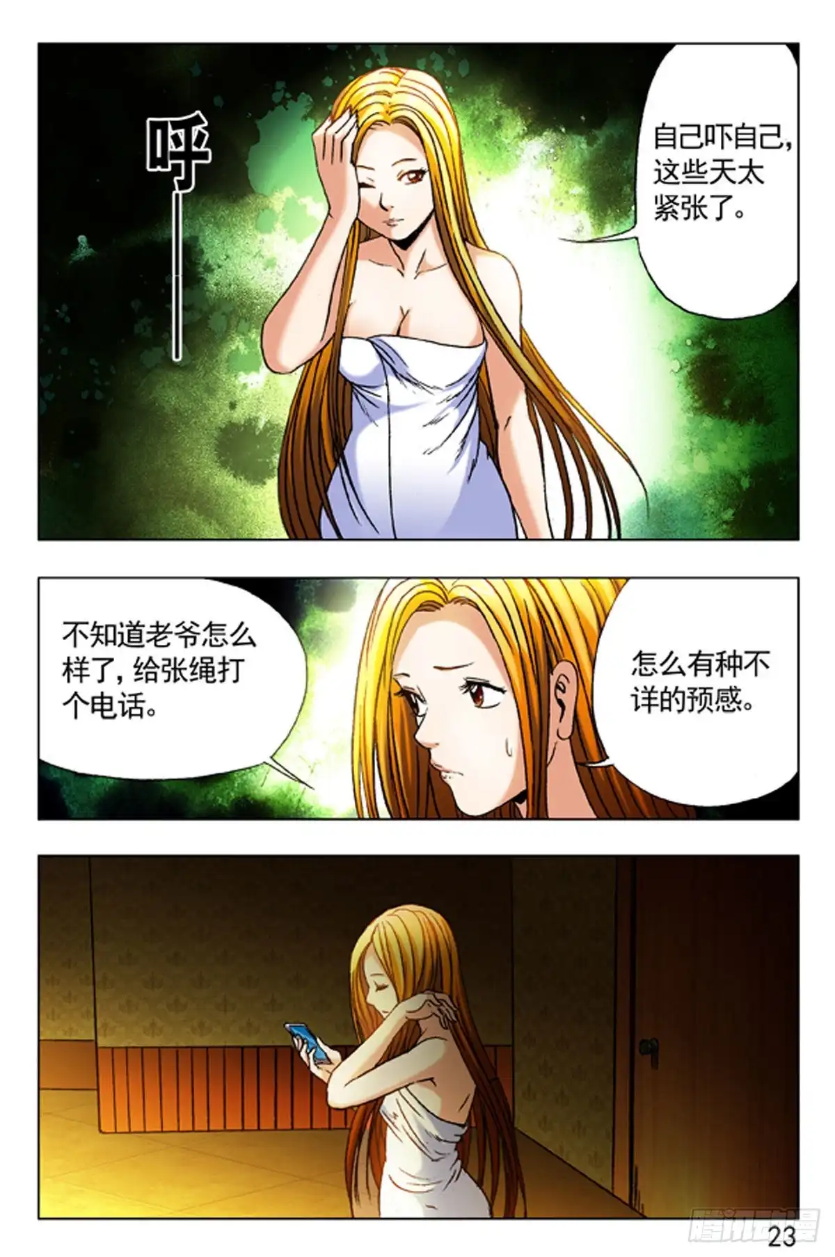 《猎行者》35 第15页