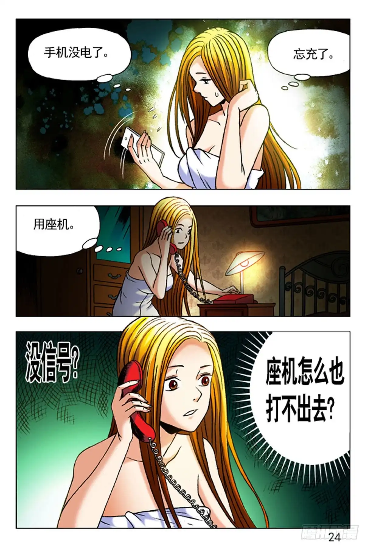 《猎行者》35 第16页