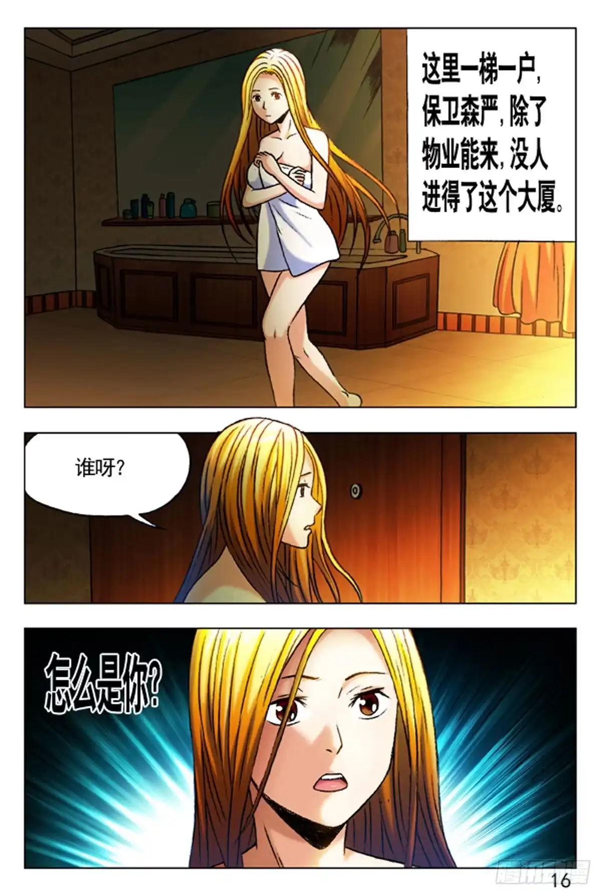 《猎行者》35 第8页