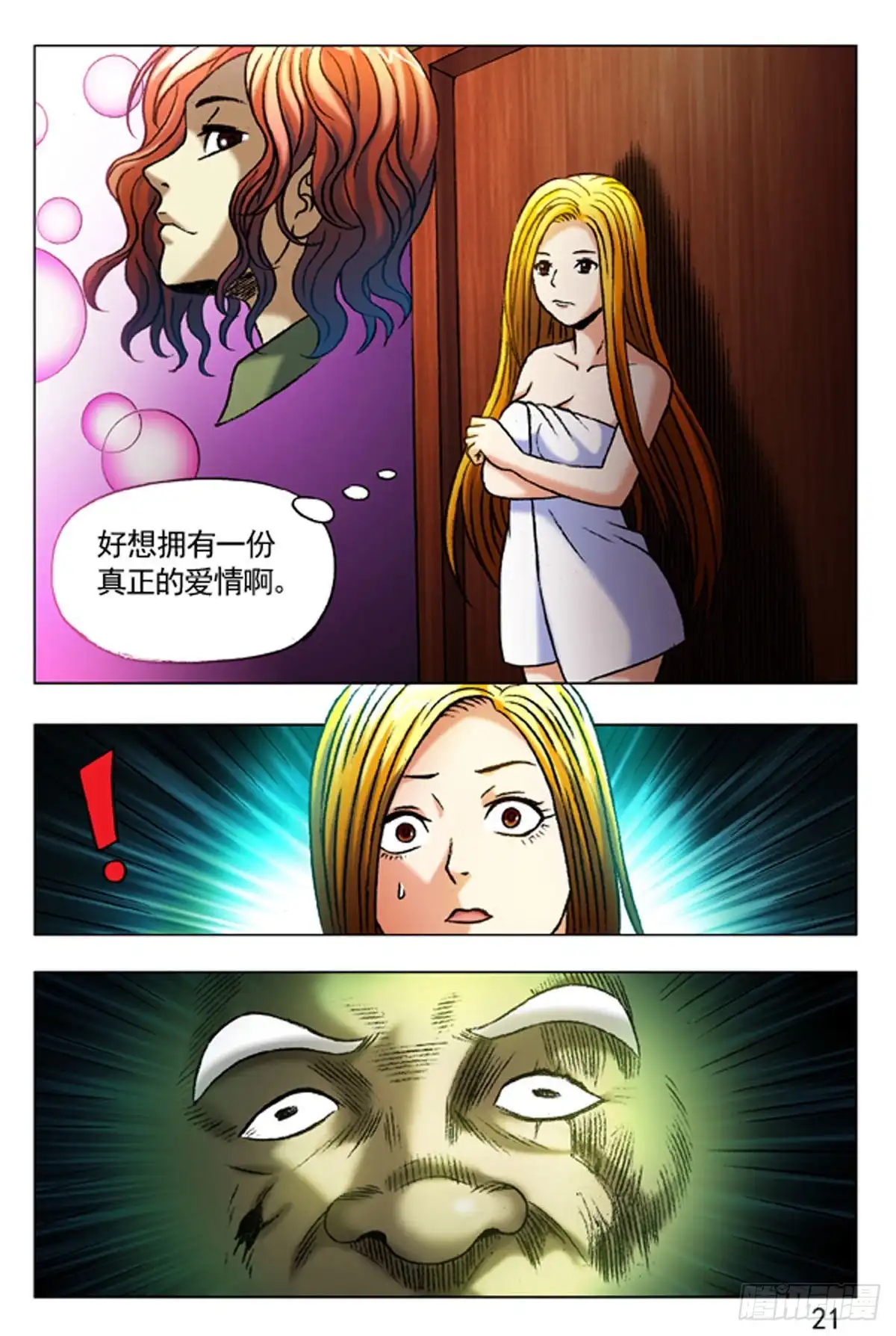 《猎行者》35 第13页