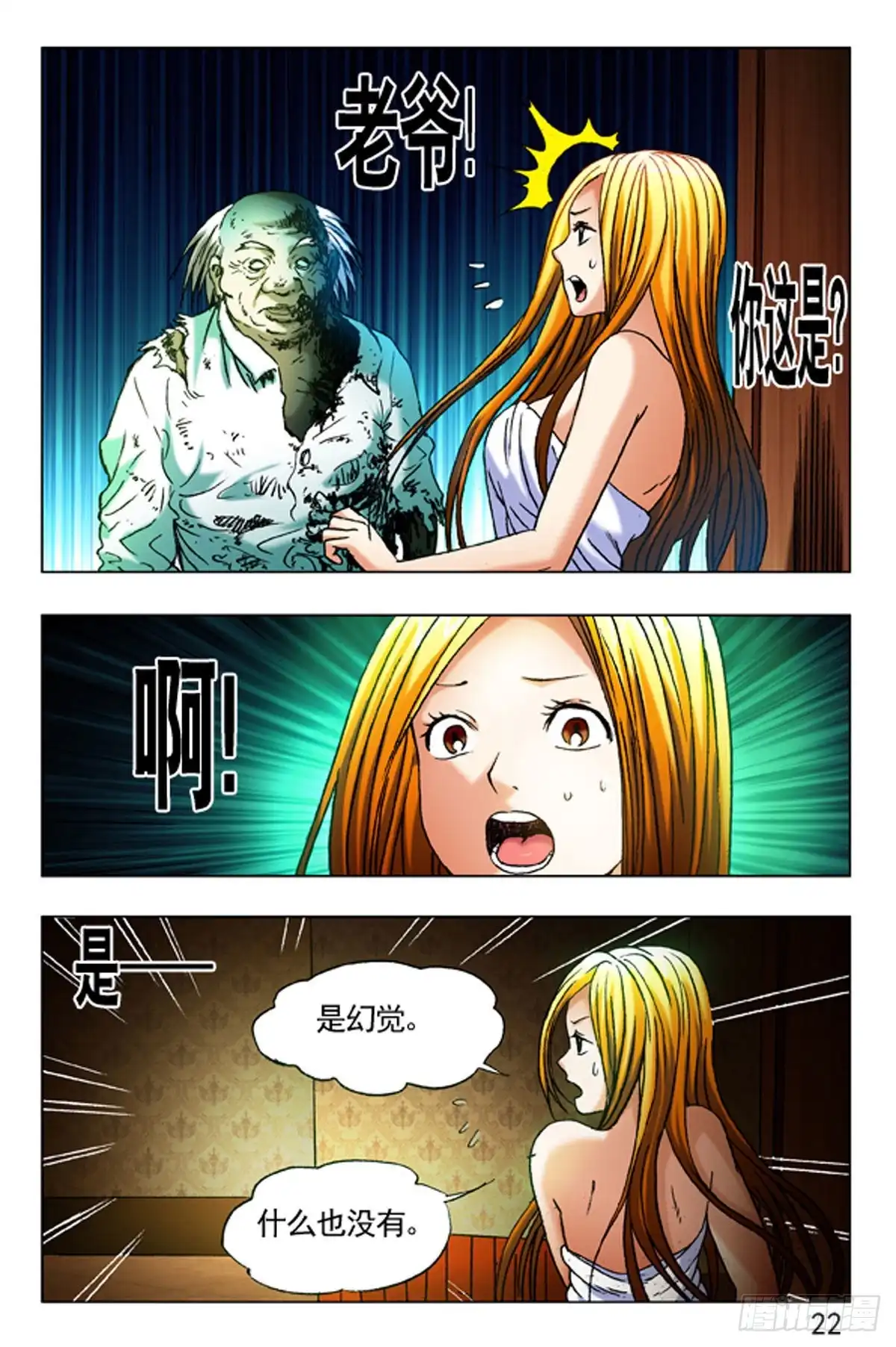 《猎行者》35 第14页