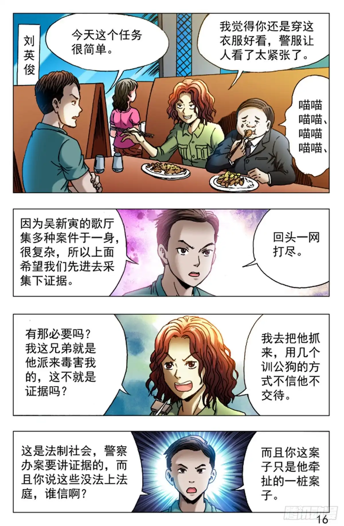 《猎行者》36 第16页