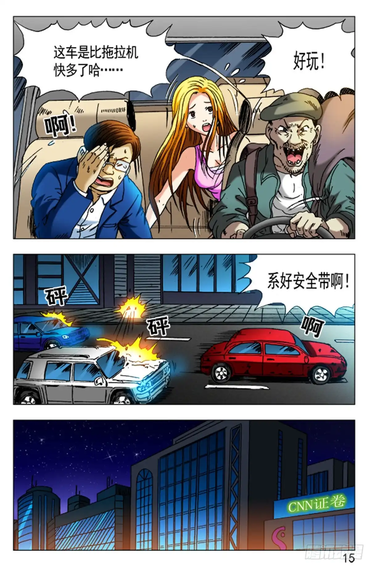 《猎行者》36 第15页