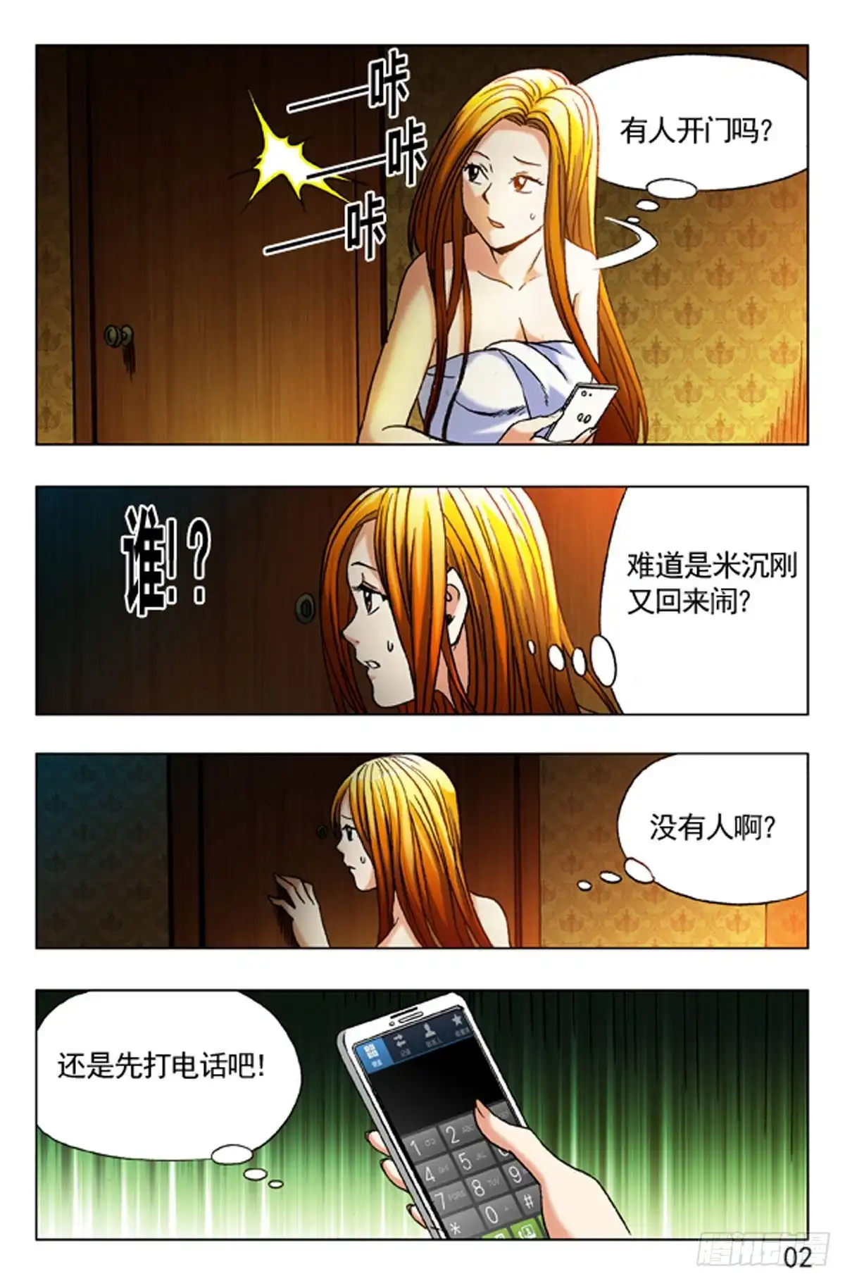 《猎行者》36 第2页