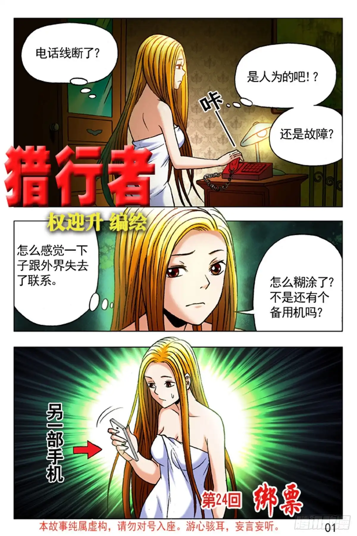 《猎行者》36 第1页