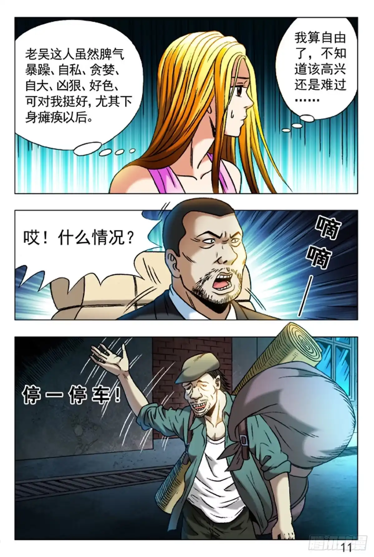 《猎行者》36 第11页