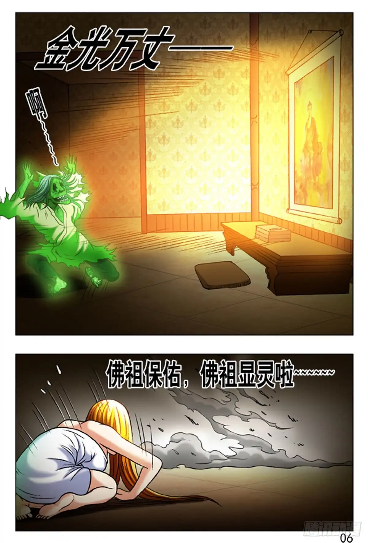 《猎行者》36 第6页